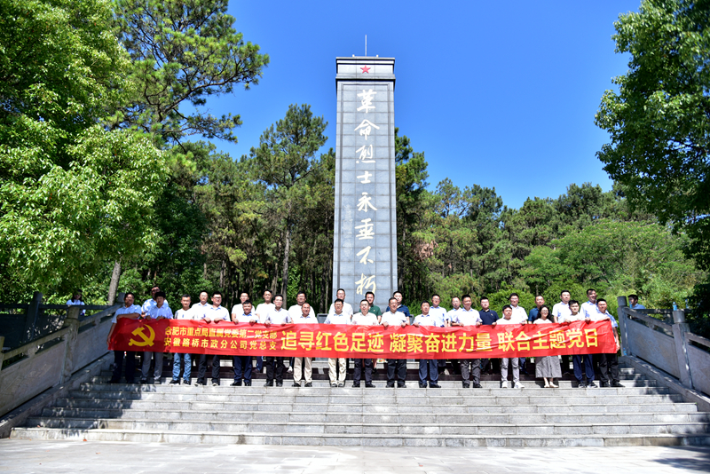 市政分公司黨總支、合肥市重點(diǎn)局直屬黨委第二黨支部聯(lián)合開展主題黨日活動(dòng)1